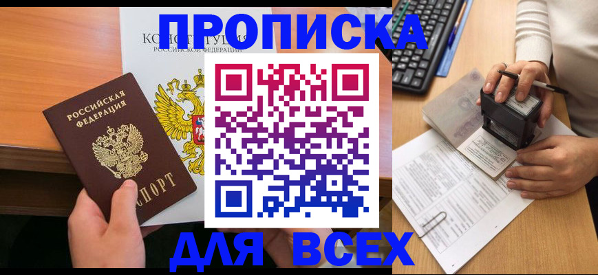 прописка от собственника в Полысаево