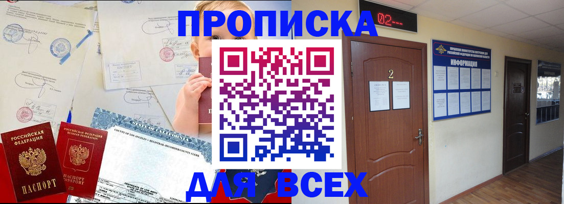 прописка паспорт в Полысаево