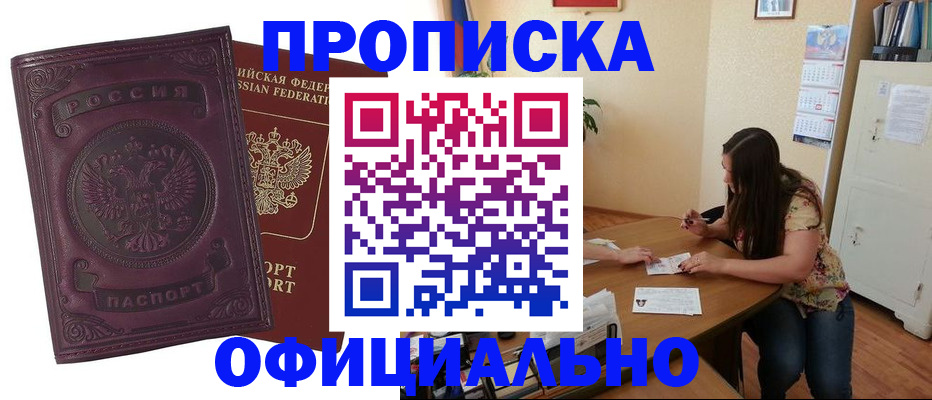 прописка гарантия в Полысаево
