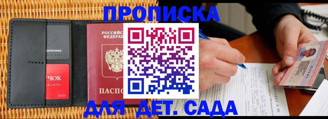 купить прописку в Полысаево