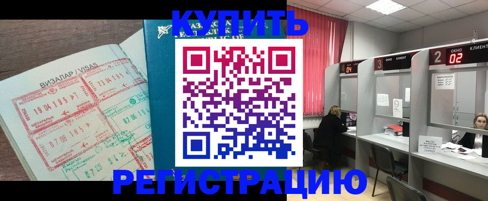 временная регистрация в Полысаево